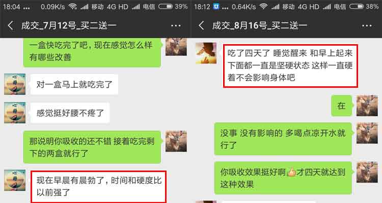 用户微信反馈截图1
