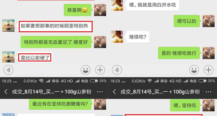 用户微信反馈截图2