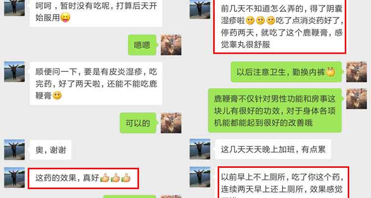 用户微信反馈截图3
