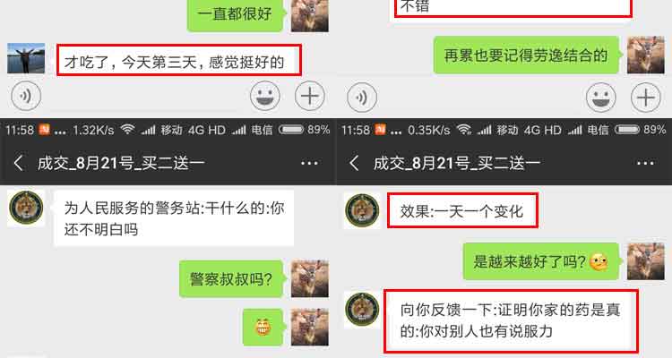 用户复购订单截图